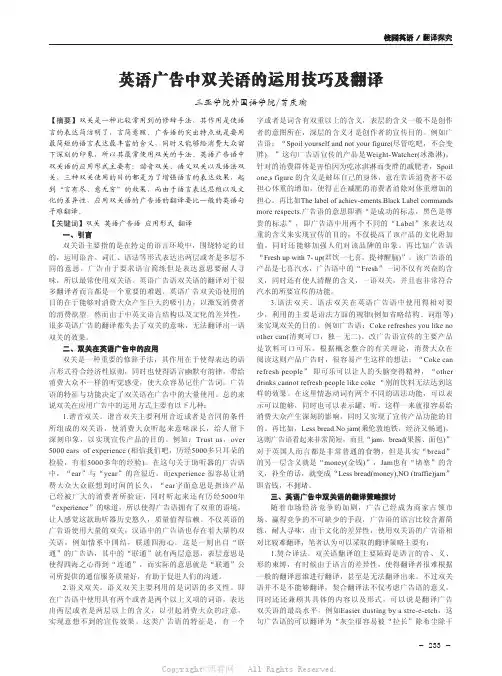英语广告中双关语的运用技巧及翻译