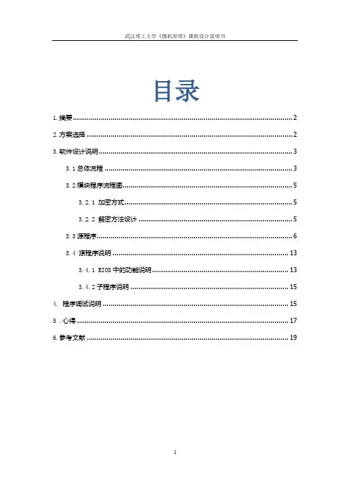 微机课设  数据加密