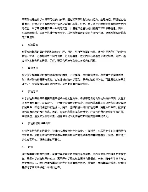 观察动物之最：科学实验教案