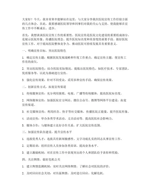医院宣传工作经验发言稿