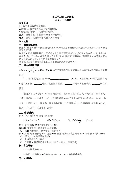 二次函数导学案人教版九年级数学上册