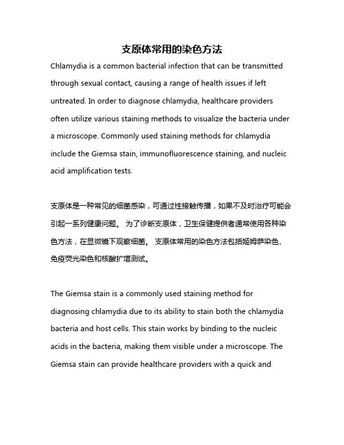 支原体常用的染色方法