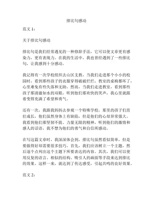 排比句感动