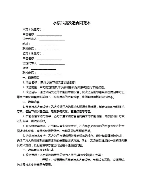 水泵节能改造合同范本