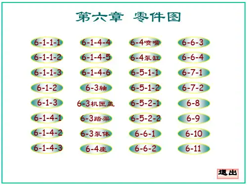 最新大连理工大学机械制图习题集答案6