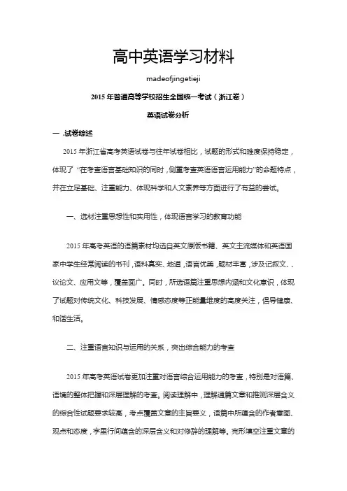 普通高等学校招生全国统一考试(浙江卷)