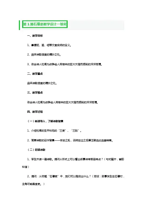 石壕吏教学设计一等奖3篇
