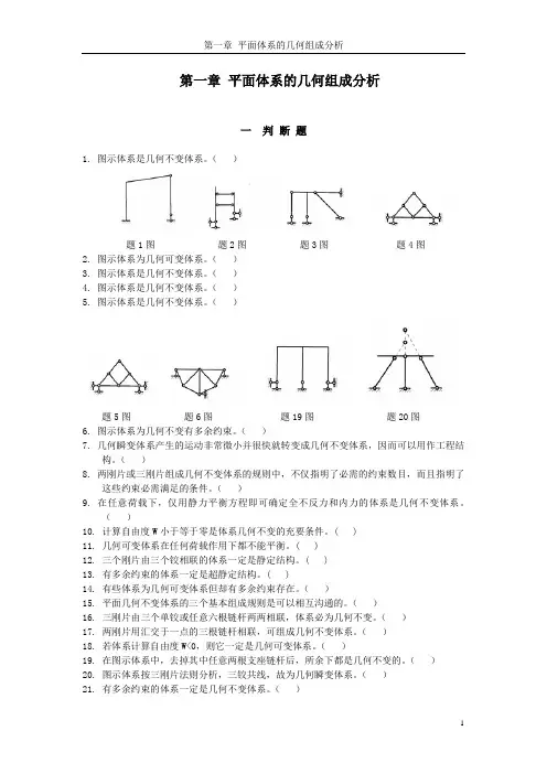 哈工大结构力学题库一章