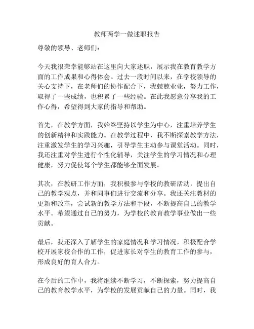 教师两学一做述职报告