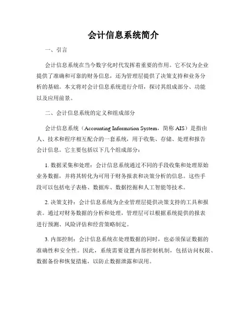 会计信息系统简介