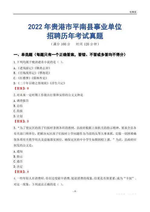 贵港市平南县事业单位历年考试真题