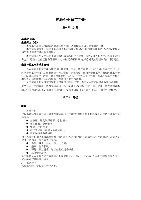 贸易公司员工手册完整
