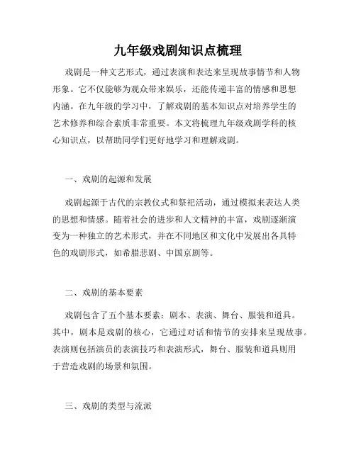 九年级戏剧知识点梳理