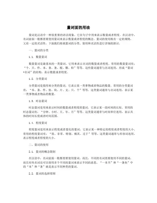 量词面的用法