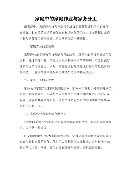 家庭中的家庭作业与家务分工
