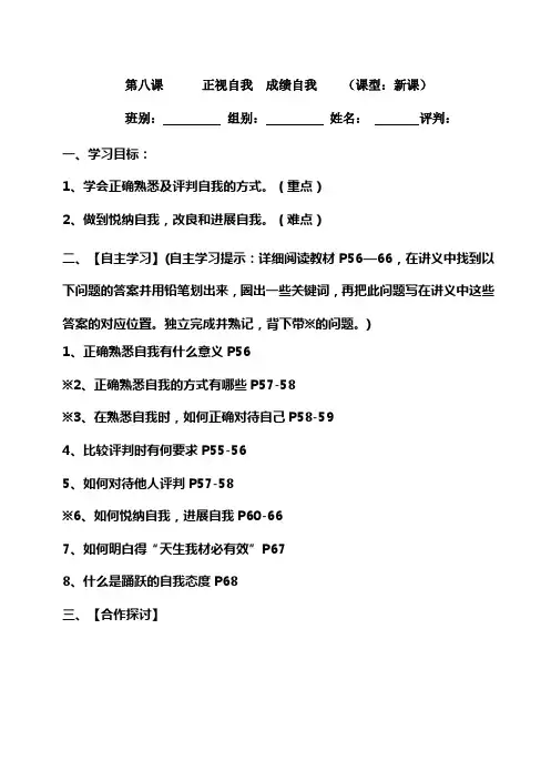 教科版七年级道德与法治上册第八课“正视自我成绩自我”导学案含答案