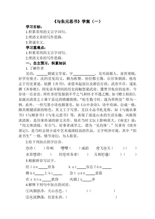 部编版语文八年级上册11《与朱元思书》第1课时(学案)