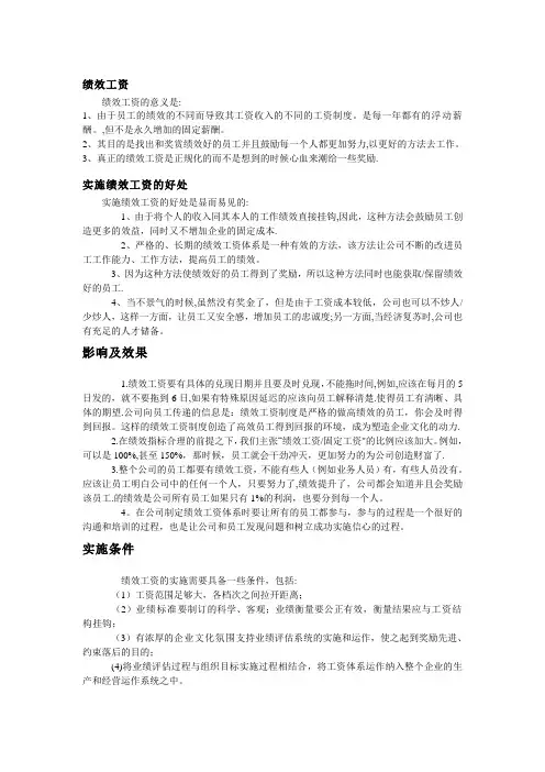 绩效工资的意义