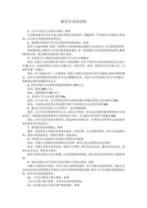 新旧公司法比较