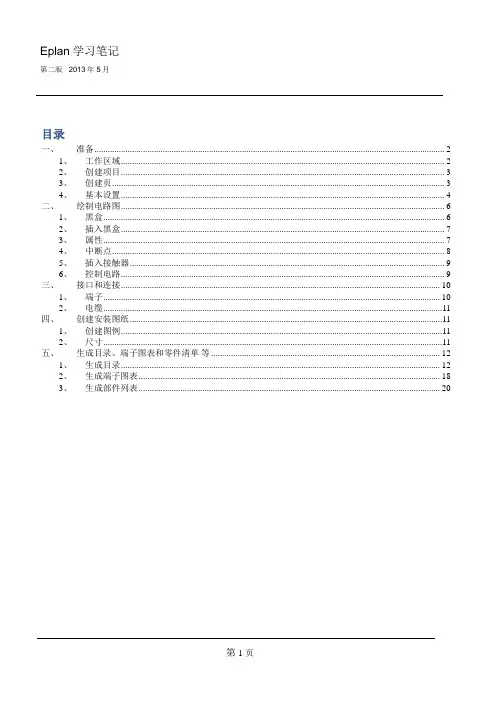 eplan个人学习总结