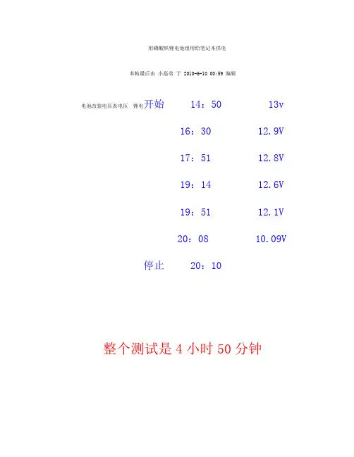 用磷酸铁锂电池组用给笔记本供电.