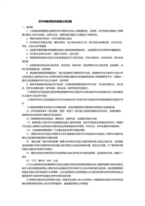 完整word版,初中物理课程标准测试题