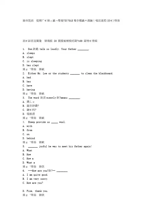 中国石油大学(华东)《大学英语1》2015年春学期在线作业(一)答案