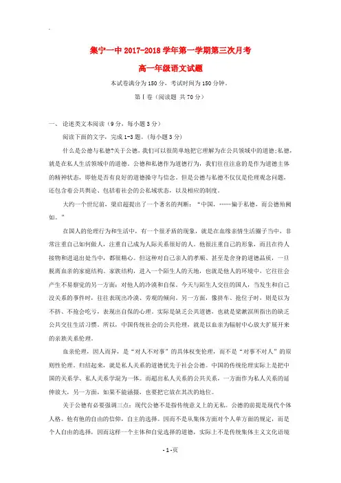 内蒙古集宁一中2017-2018学年高一语文12月月考试题