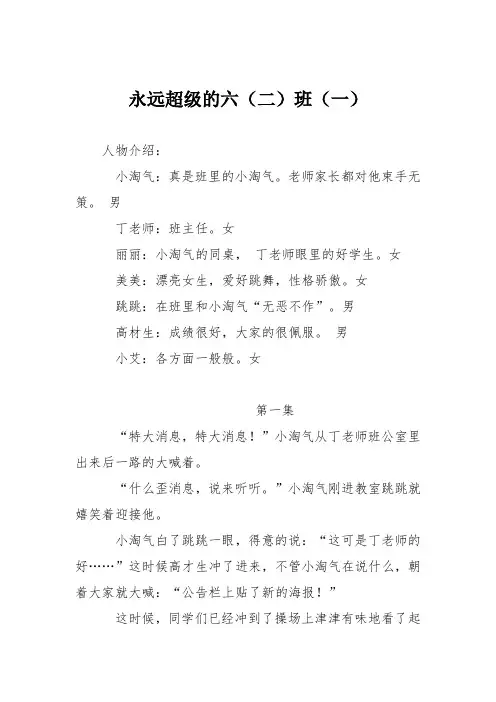 小学议论文作文：永远超级的六(二)班(一)5
