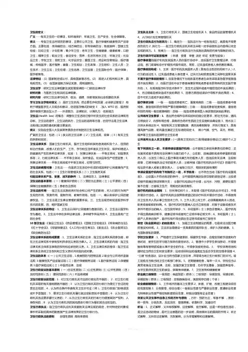 卫生法学考试重点