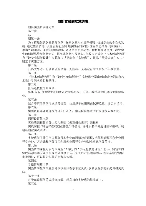 创新实验班实施方案