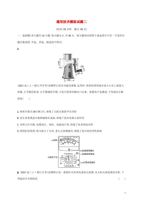 2024高中通用技术基础知识综合复习模拟试题二