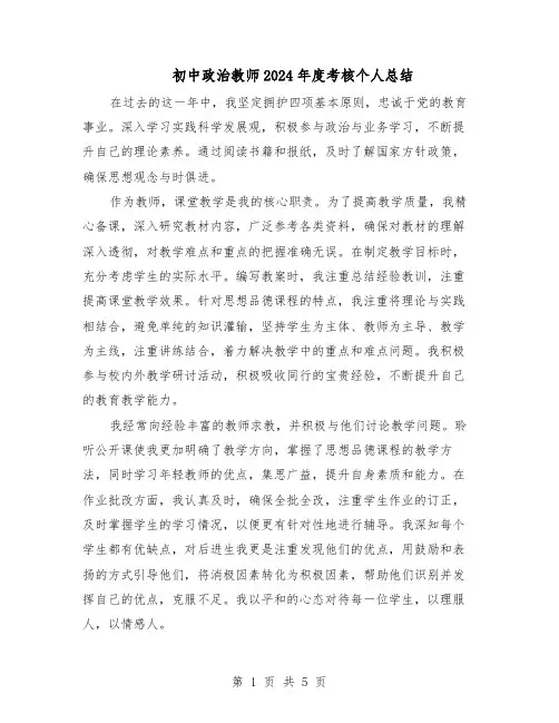 初中政治教师2024年度考核个人总结(3篇)