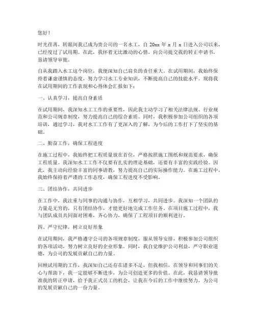 水工转正申请书