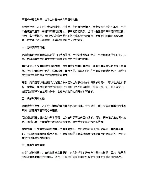 幸福成长班会教案：让学生体验快乐和幸福的力量