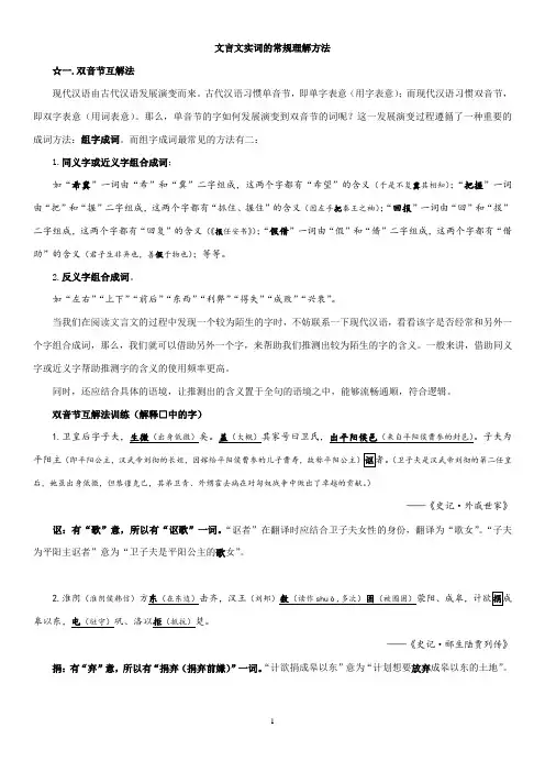 文言文实词的常规理解方法