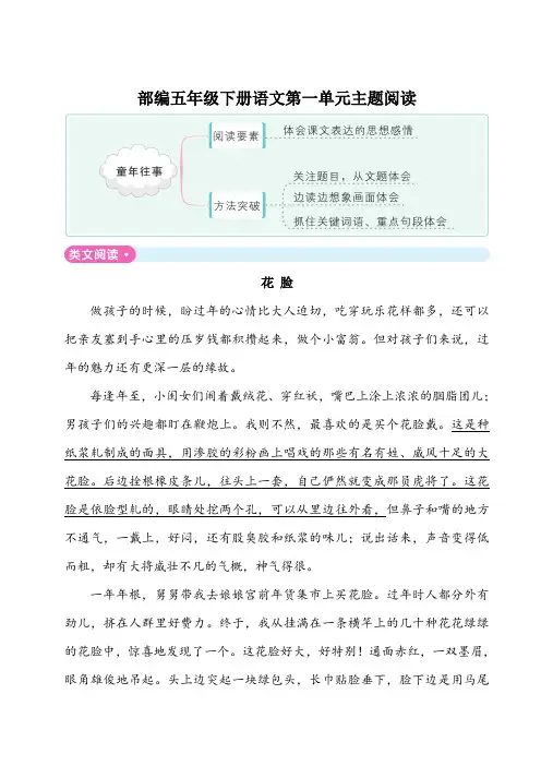 部编五年级下册语文第一单元主题阅读