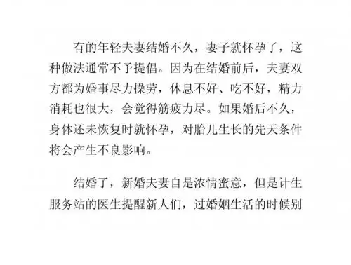 为什么新婚期间不宜怀孕？