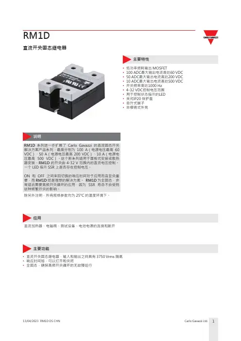 卡洛加瓦齐有限公司RM1D系列直流开关固态继电器说明书