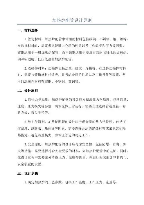 加热炉配管设计导则