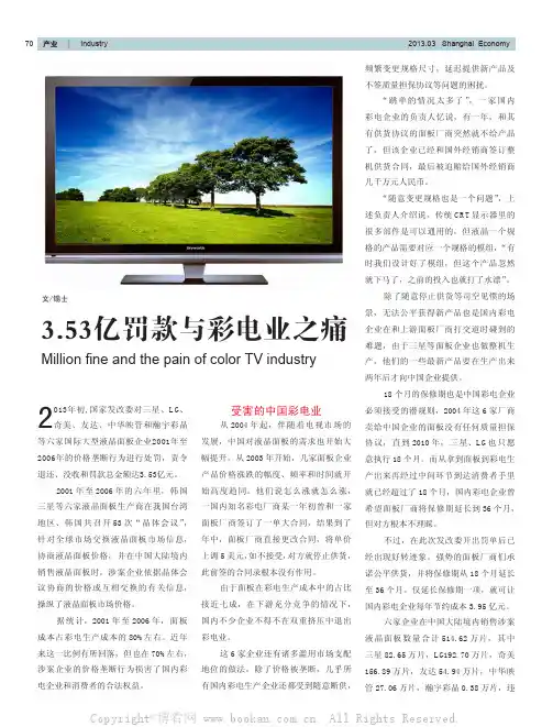 3.53亿罚款与彩电业之痛