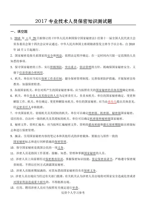 保密法试题及答案