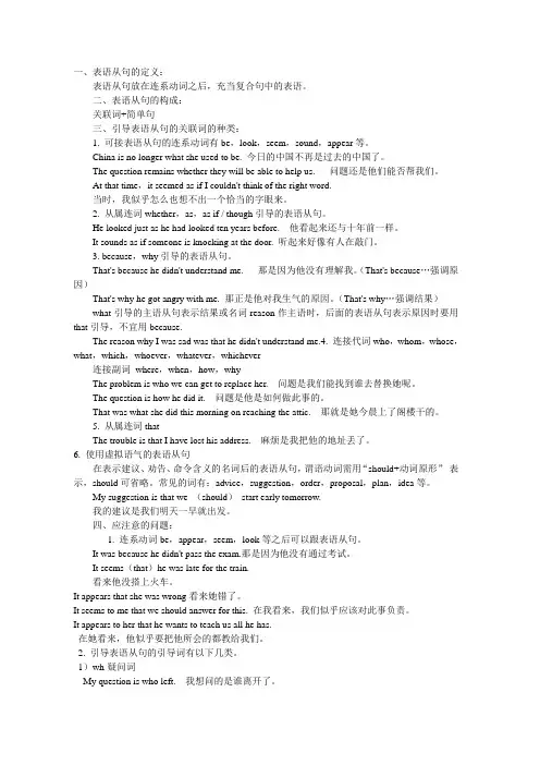 表语从句讲解