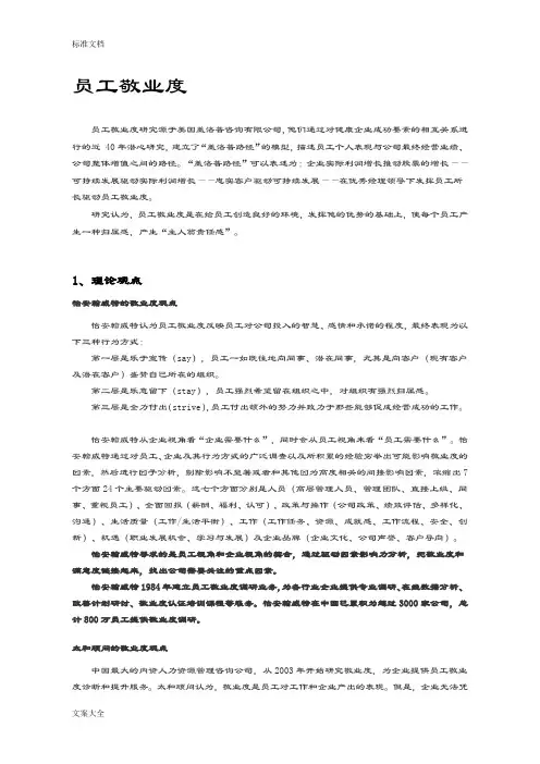 员工敬业度相关理论资料
