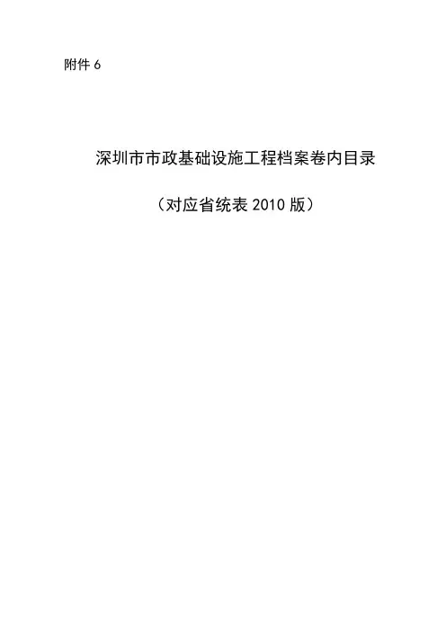 深圳市档案归档目录 -改