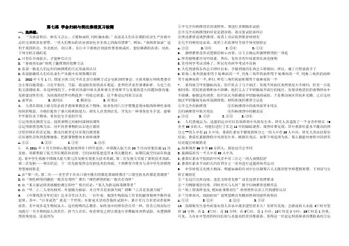 第七课+学会归纳与类比推理+练习-2024届高考政治一轮复习统编版选择性必修三逻辑与思维
