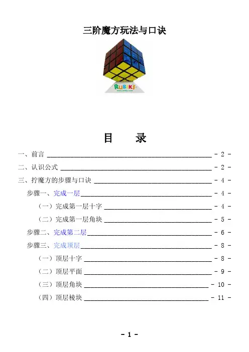 三阶魔方公式口诀图解(新手快速入门)