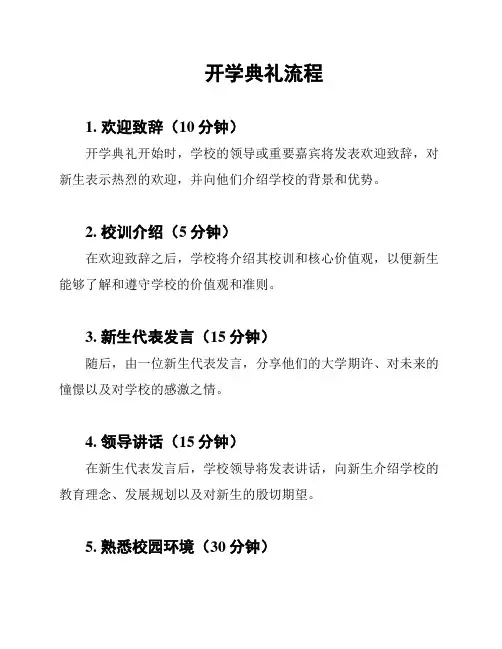 开学典礼流程