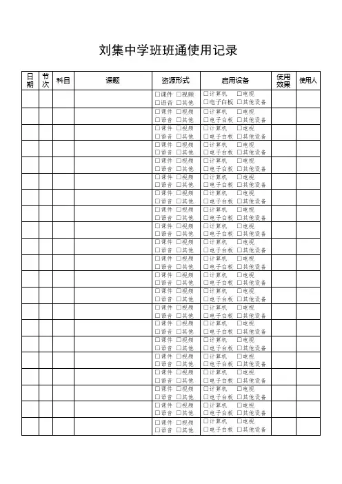 班班通使用记录