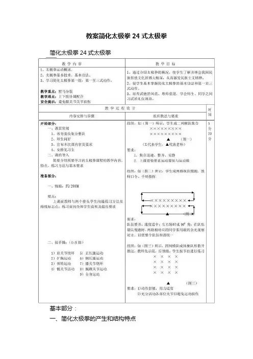 教案简化太极拳24式太极拳